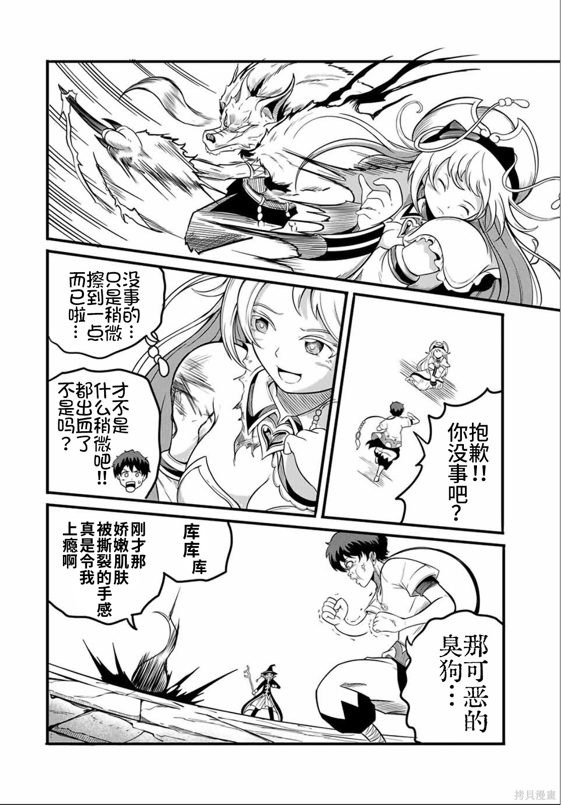 “俺、パーティー抜けるわ”が口癖のスキル【缩小】のDランク冒険者、圣女と结婚して勇者パーティーに加入するハメになる第14.2话在线观看 - 第1张