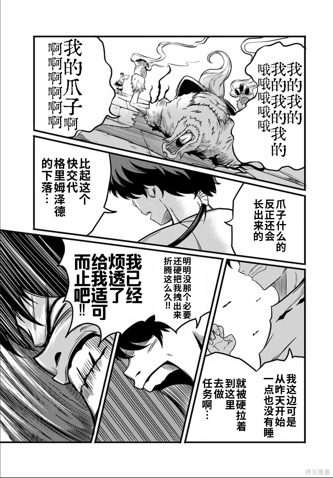 “俺、パーティー抜けるわ”が口癖のスキル【缩小】のDランク冒険者、圣女と结婚して勇者パーティーに加入するハメになる第15.1话在线观看 - 第7张