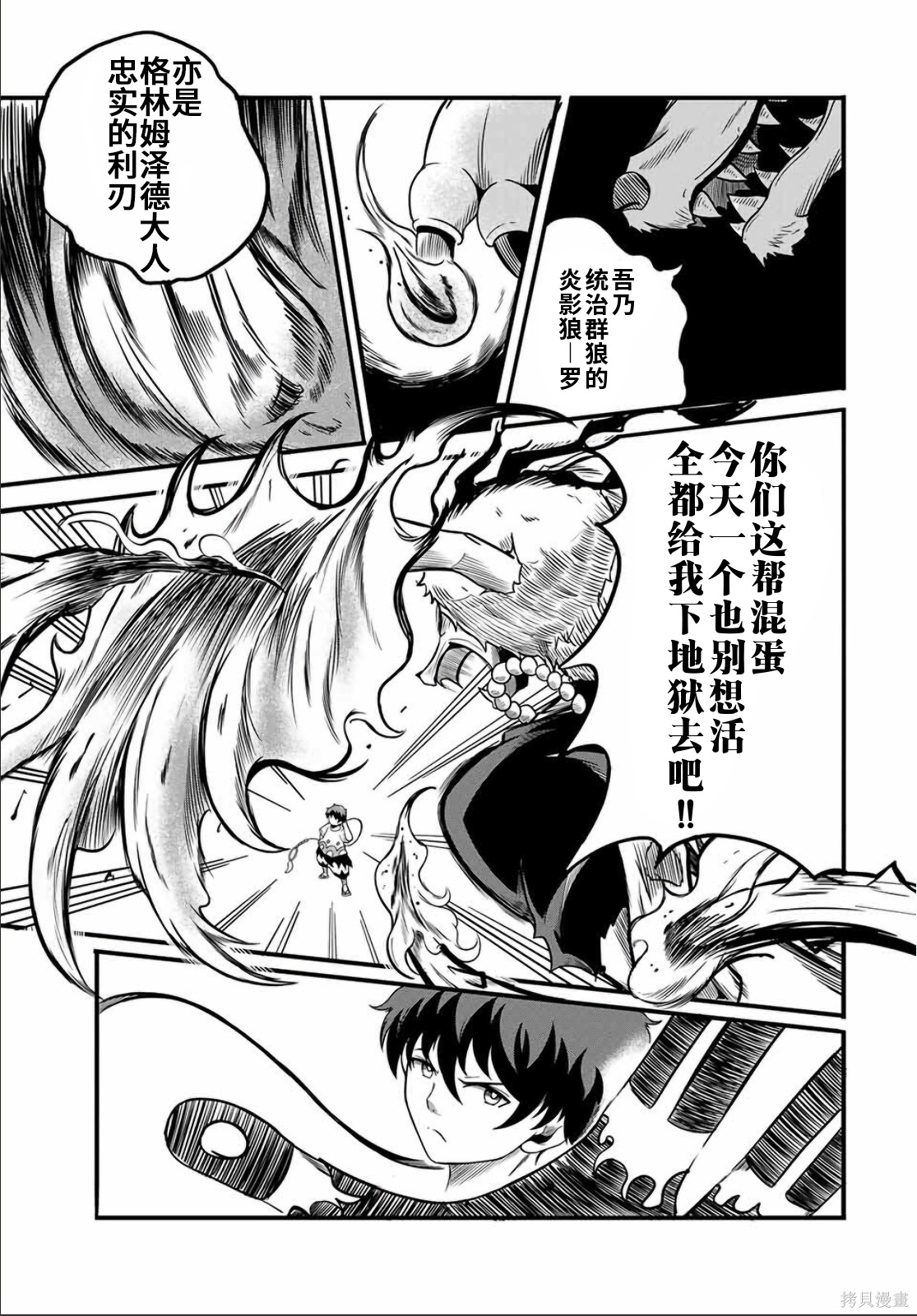 “俺、パーティー抜けるわ”が口癖のスキル【缩小】のDランク冒険者、圣女と结婚して勇者パーティーに加入するハメになる第15.1话在线观看 - 第5张