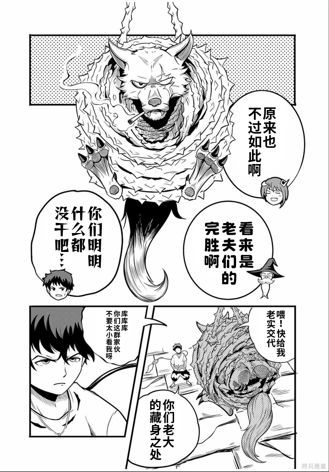“俺、パーティー抜けるわ”が口癖のスキル【缩小】のDランク冒険者、圣女と结婚して勇者パーティーに加入するハメになる第15.1话在线观看 - 第4张