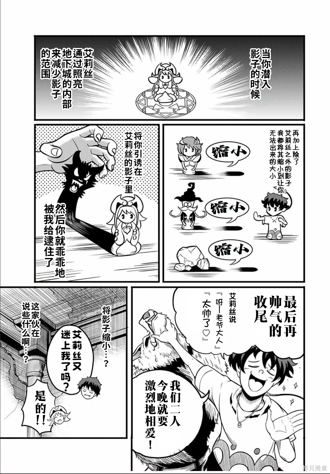 “俺、パーティー抜けるわ”が口癖のスキル【缩小】のDランク冒険者、圣女と结婚して勇者パーティーに加入するハメになる第15.1话在线观看 - 第3张