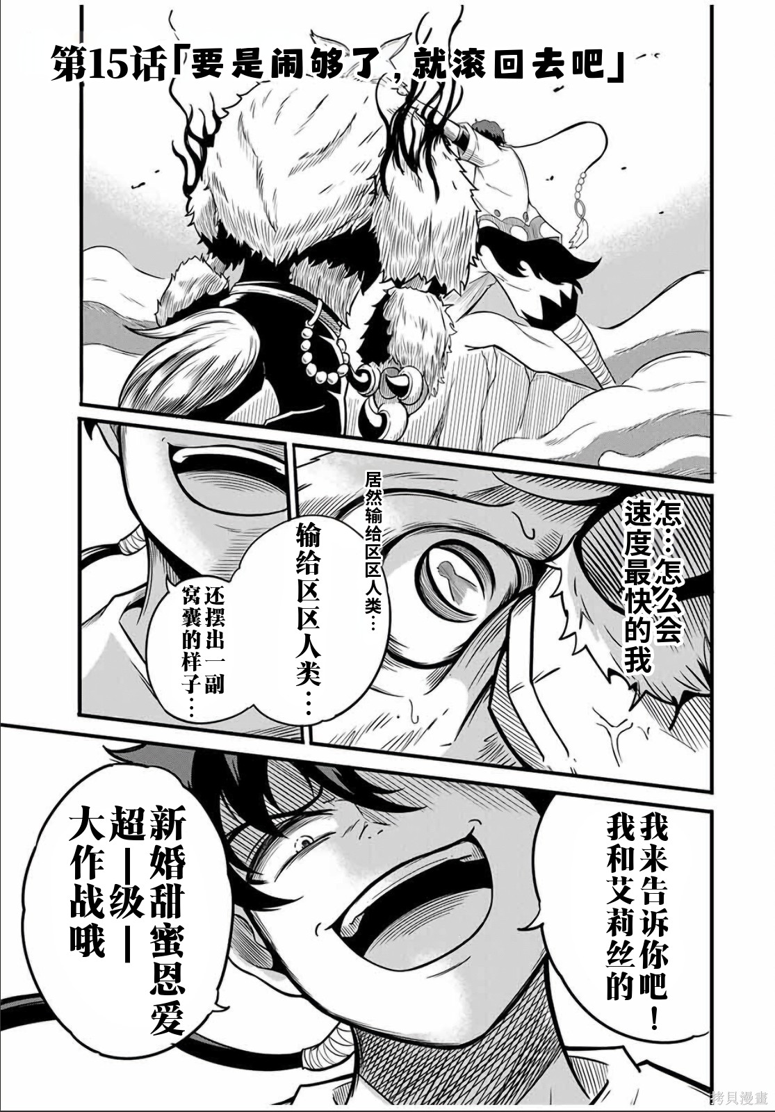 “俺、パーティー抜けるわ”が口癖のスキル【缩小】のDランク冒険者、圣女と结婚して勇者パーティーに加入するハメになる第15.1话在线观看 - 第1张