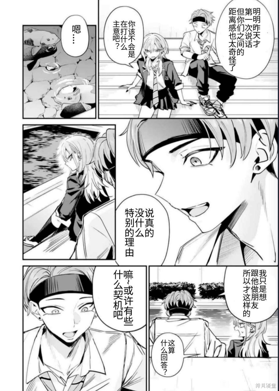 灰宫学姐可怕但又很可爱第17话在线观看 - 第8张