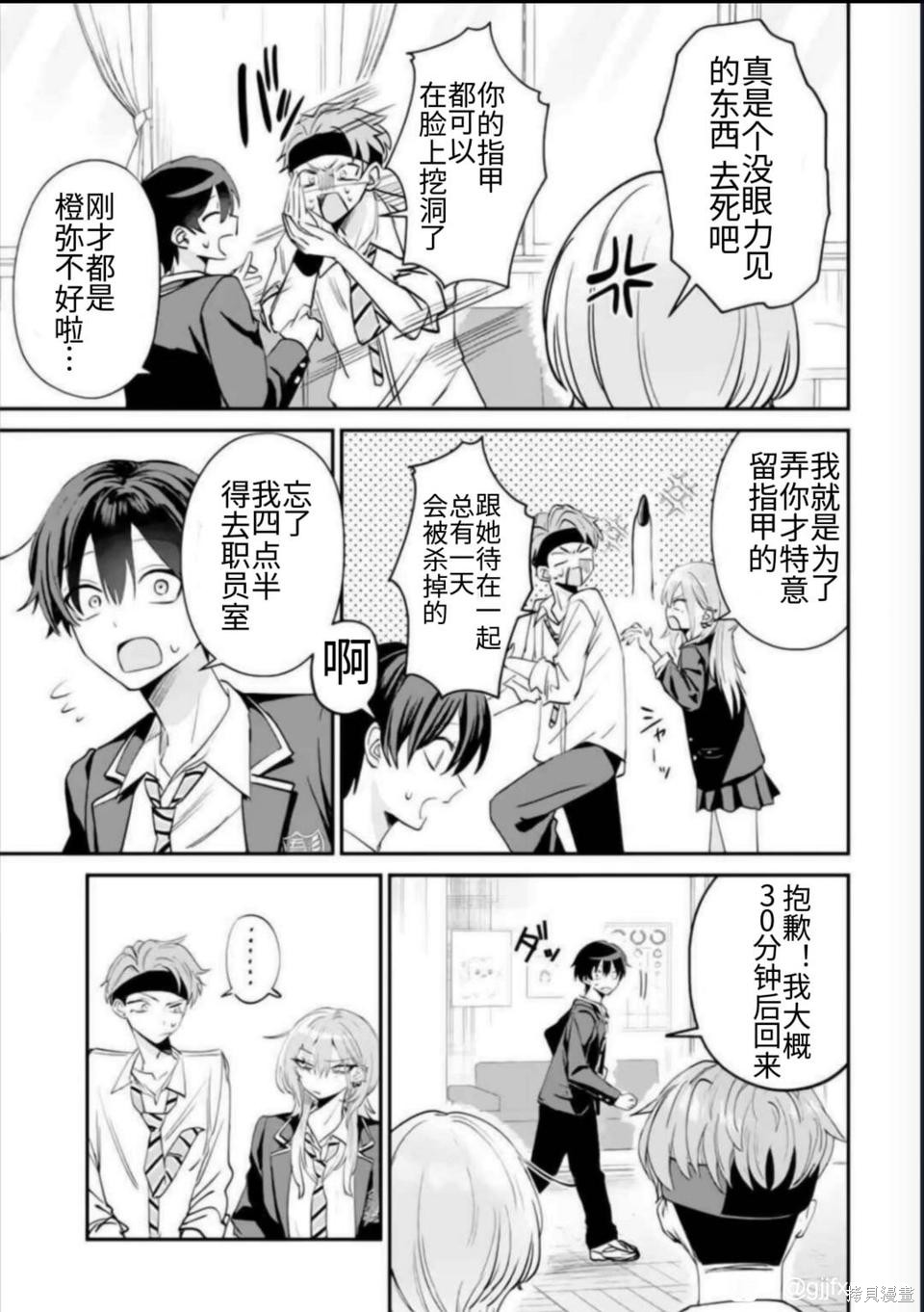 灰宫学姐可怕但又很可爱第17话在线观看 - 第5张