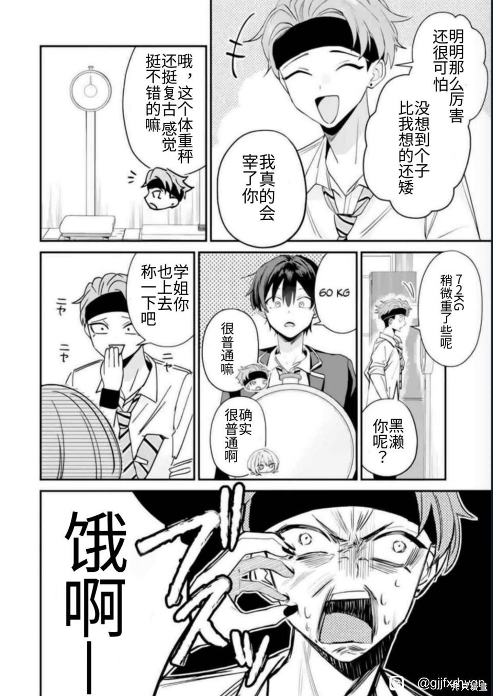 灰宫学姐可怕但又很可爱第17话在线观看 - 第4张