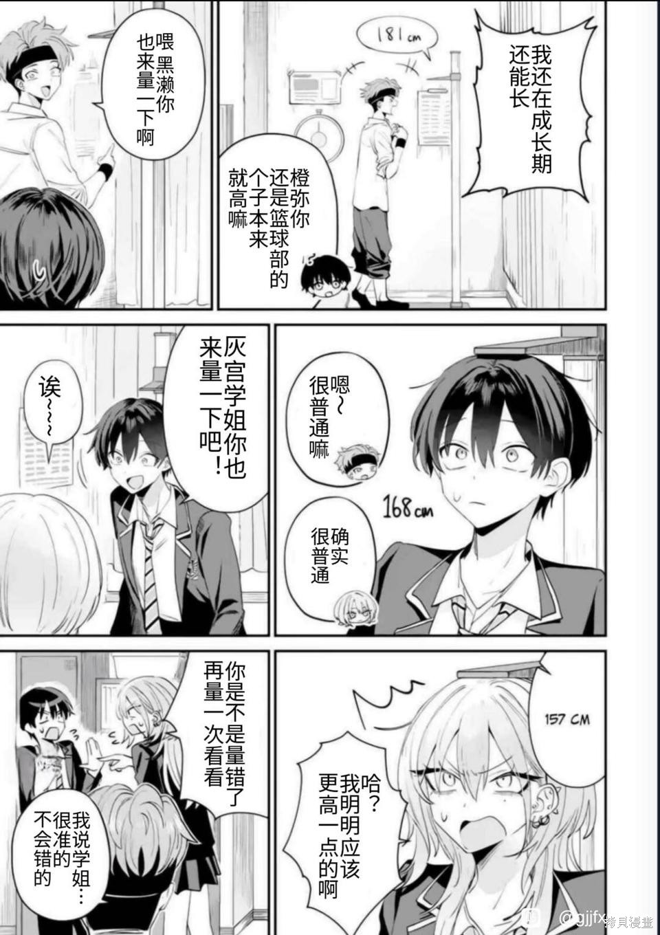 灰宫学姐可怕但又很可爱第17话在线观看 - 第3张