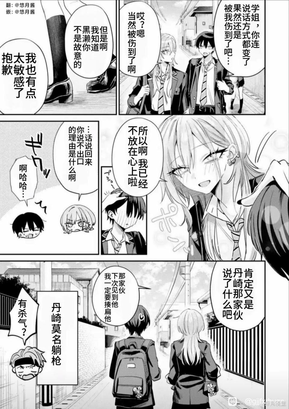 灰宫学姐可怕但又很可爱第18话在线观看 - 第15张