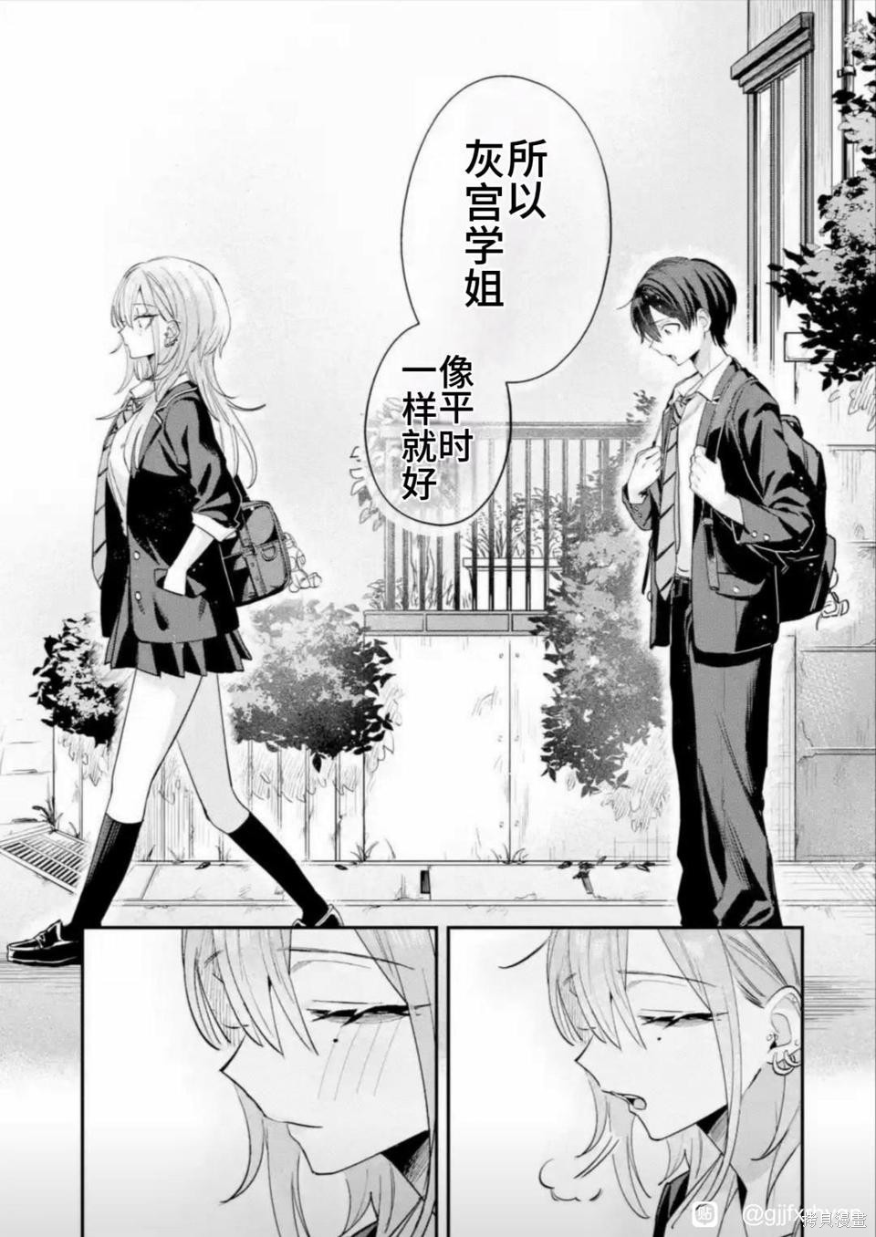 灰宫学姐可怕但又很可爱第18话在线观看 - 第13张