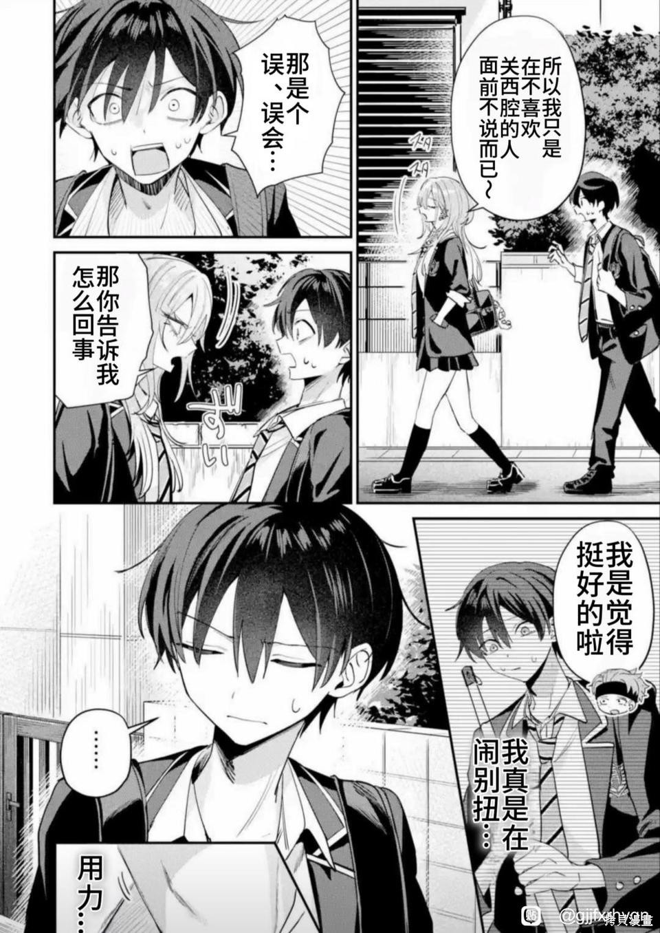 灰宫学姐可怕但又很可爱第18话在线观看 - 第10张