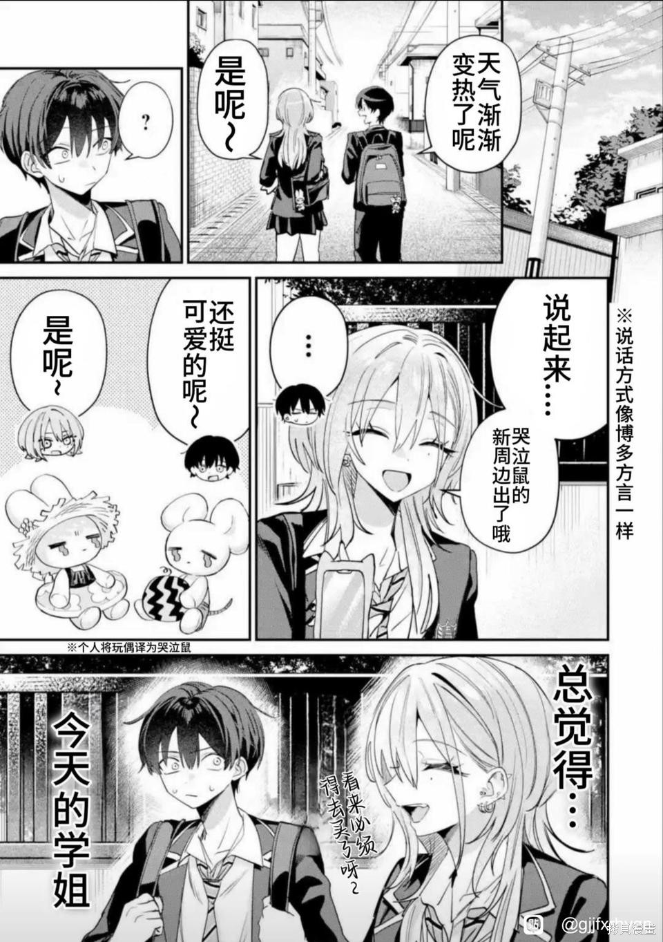 灰宫学姐可怕但又很可爱第18话在线观看 - 第7张