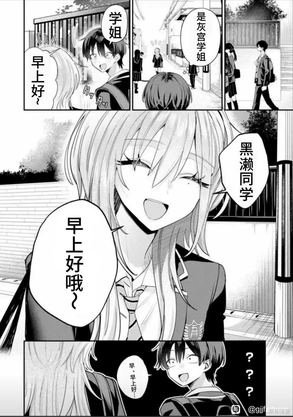 灰宫学姐可怕但又很可爱第18话在线观看 - 第6张