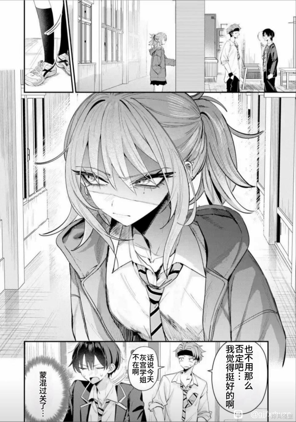 灰宫学姐可怕但又很可爱第18话在线观看 - 第4张