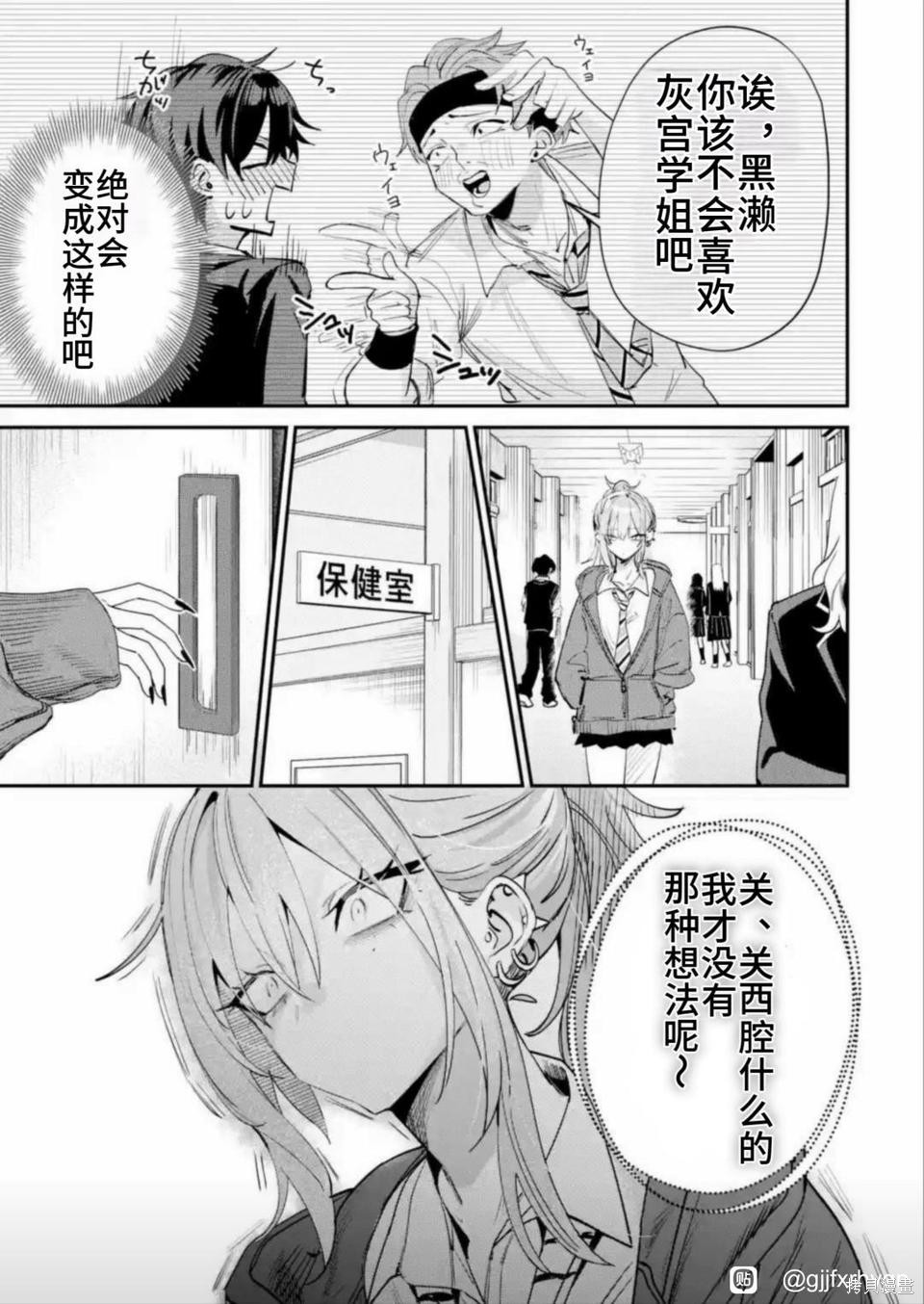 灰宫学姐可怕但又很可爱第18话在线观看 - 第3张