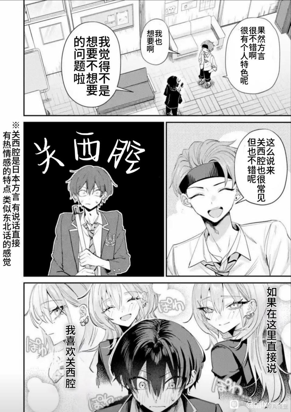 灰宫学姐可怕但又很可爱第18话在线观看 - 第2张
