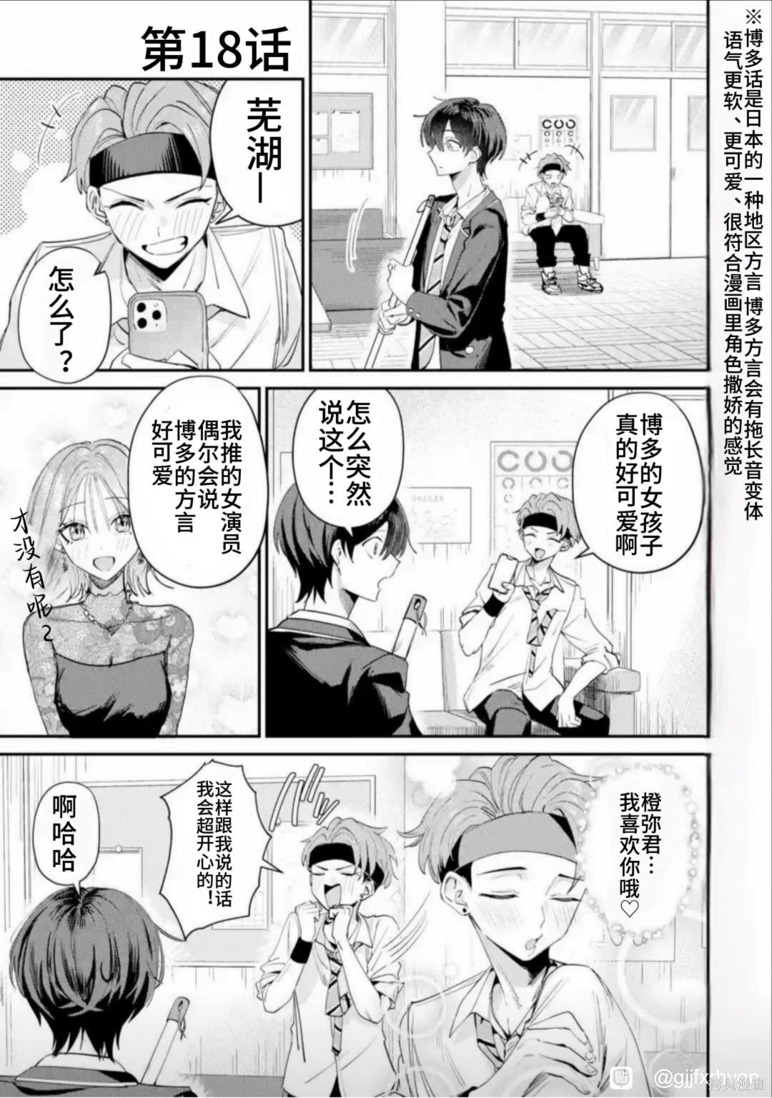灰宫学姐可怕但又很可爱第18话在线观看 - 第1张