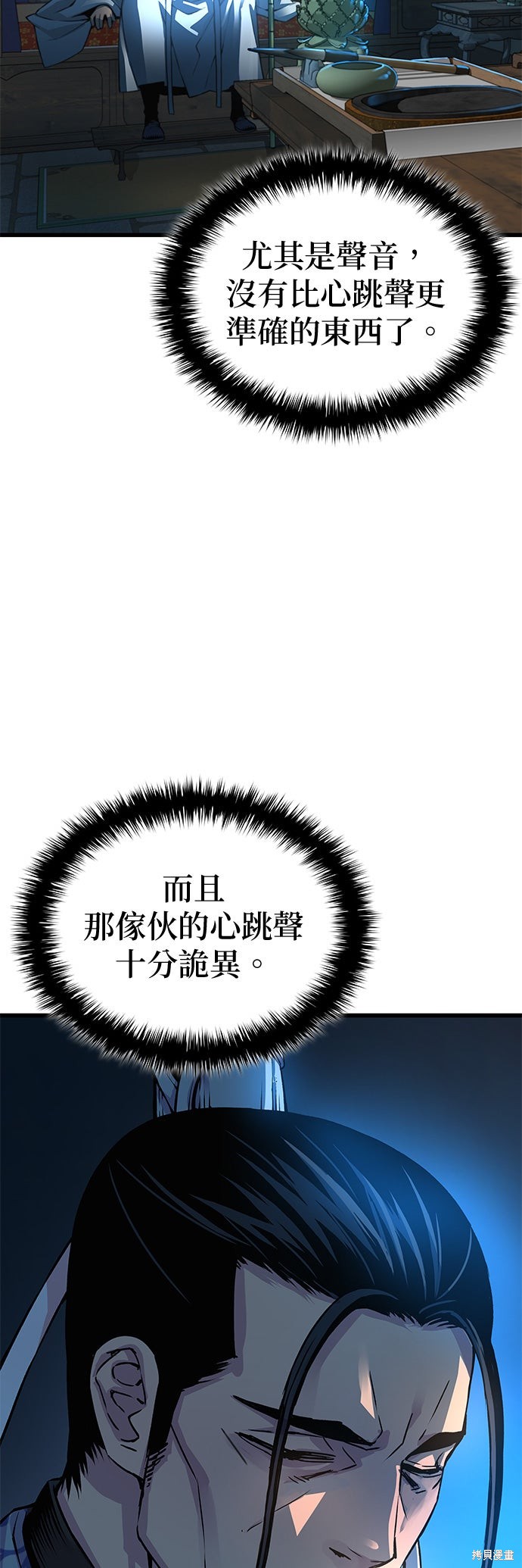 怪力乱神第94话在线观看 - 第51张