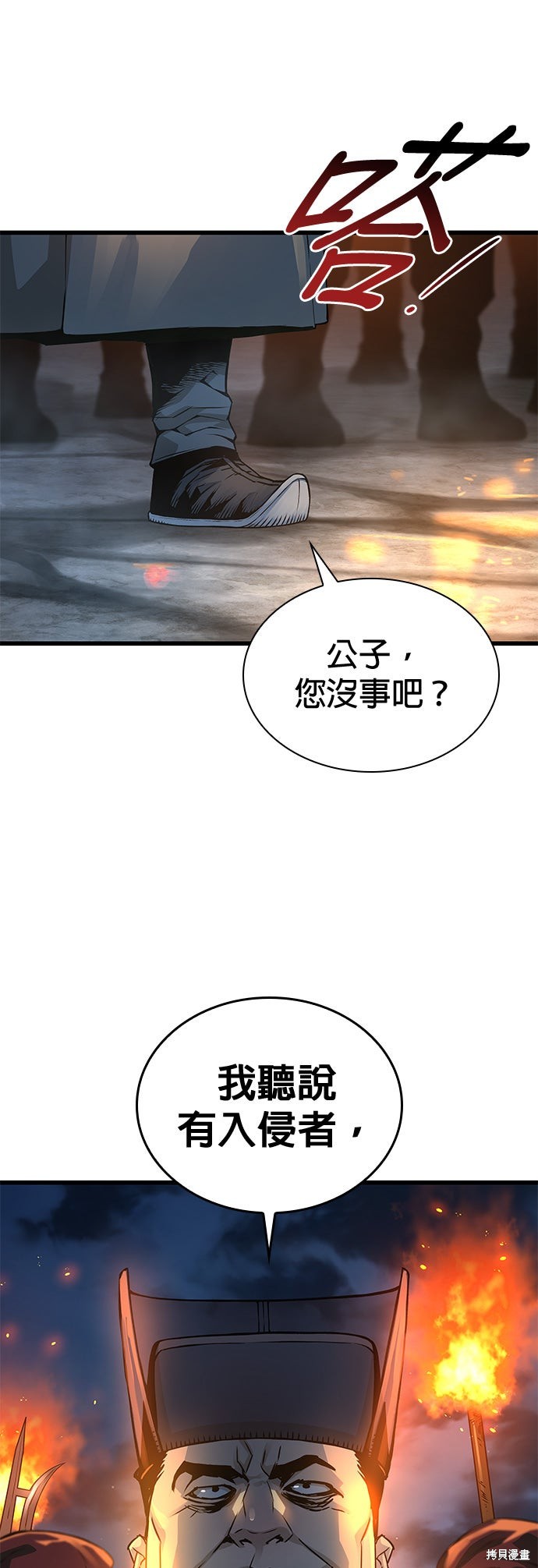 怪力乱神第94话在线观看 - 第25张