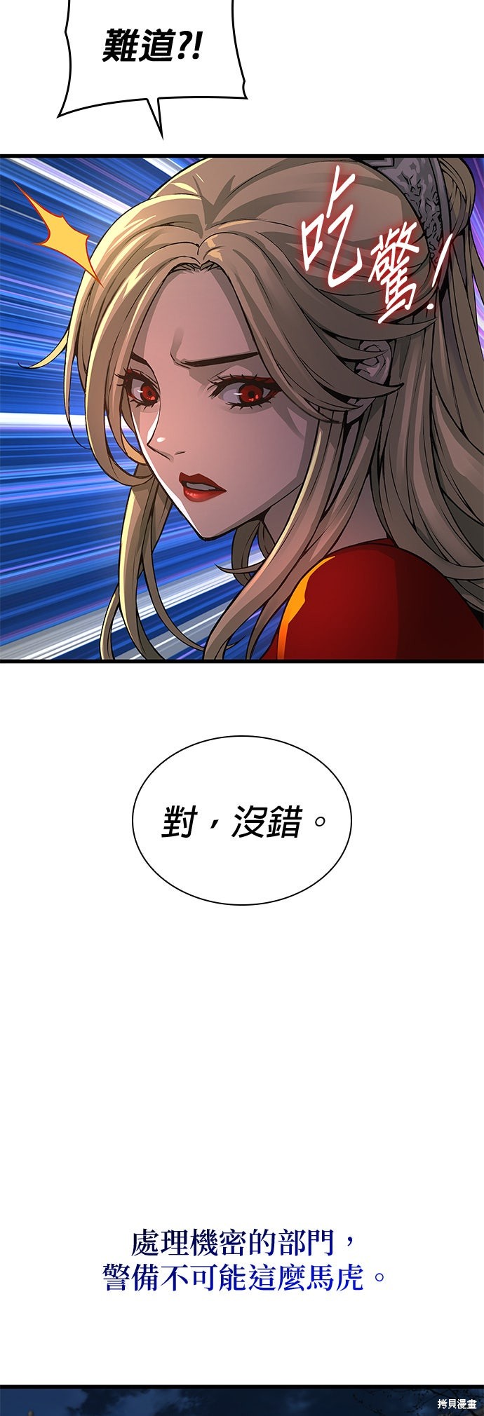 怪力乱神第94话在线观看 - 第21张