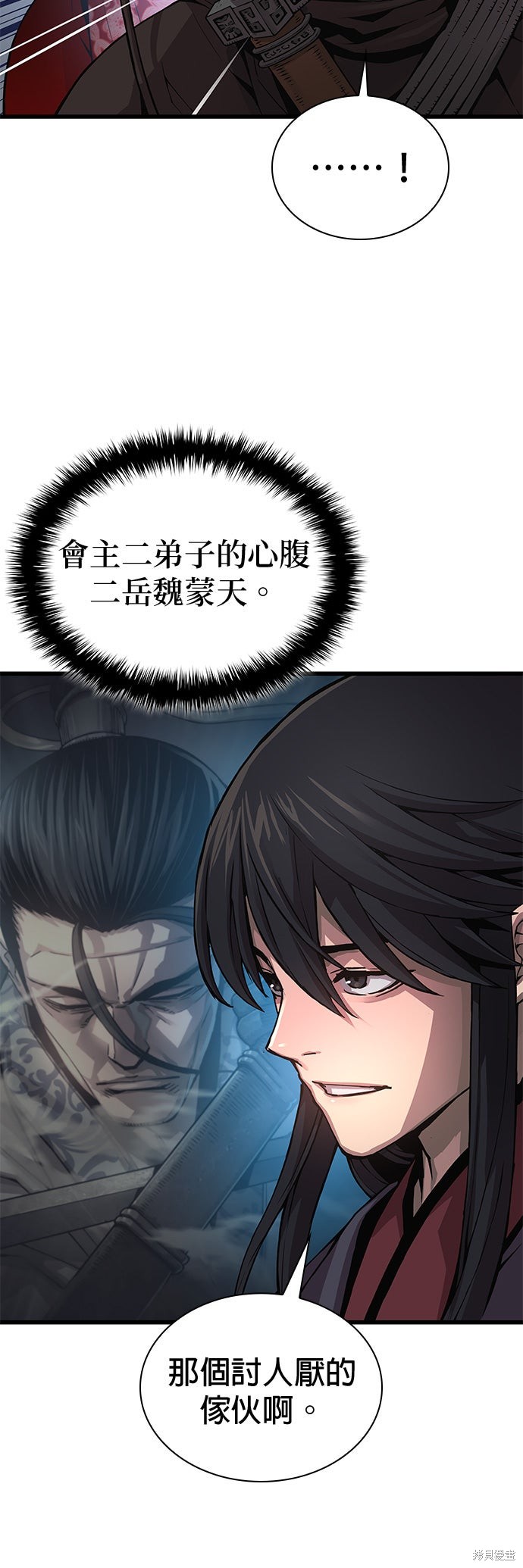 怪力乱神第94话在线观看 - 第9张