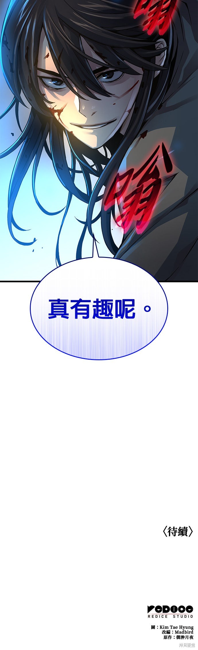 怪力乱神第95话在线观看 - 第82张