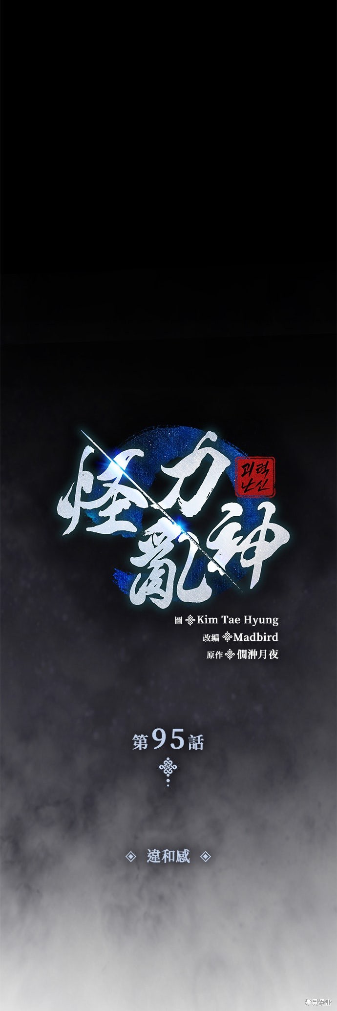 怪力乱神第95话在线观看 - 第63张