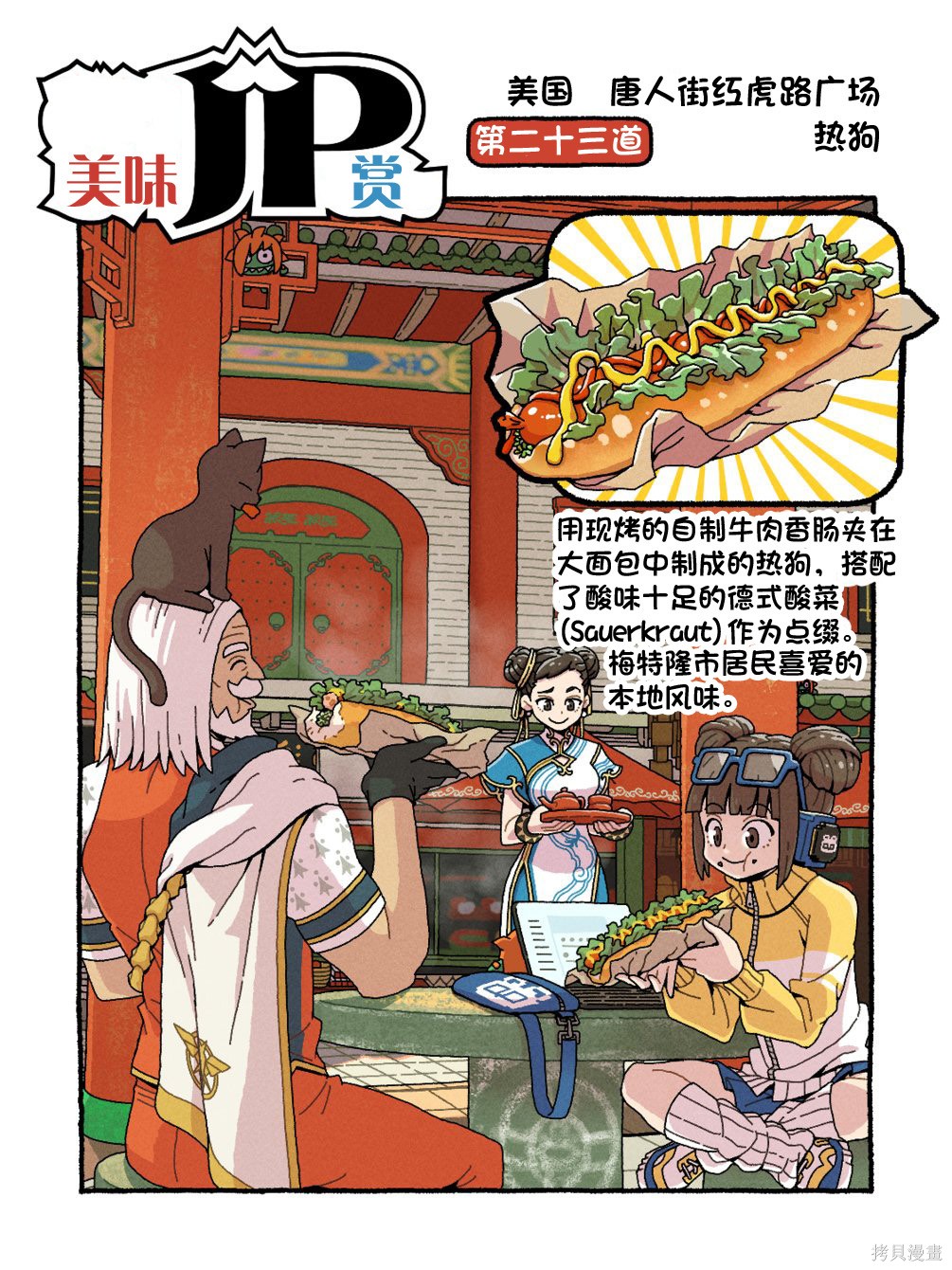 街头霸王 特刊合集6代Q版7在线观看 - 第12张
