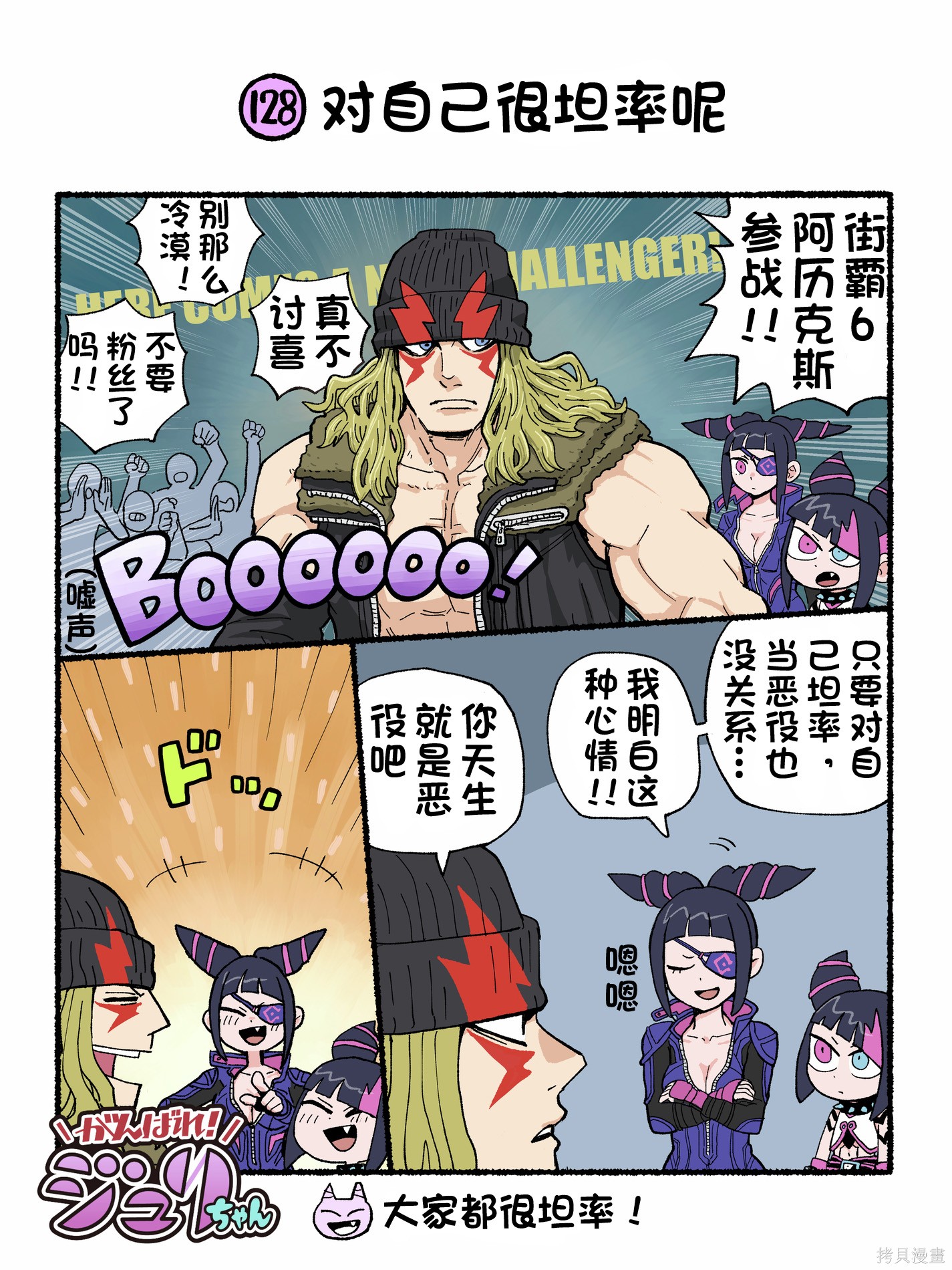 街头霸王 特刊合集6代Q版7在线观看 - 第8张