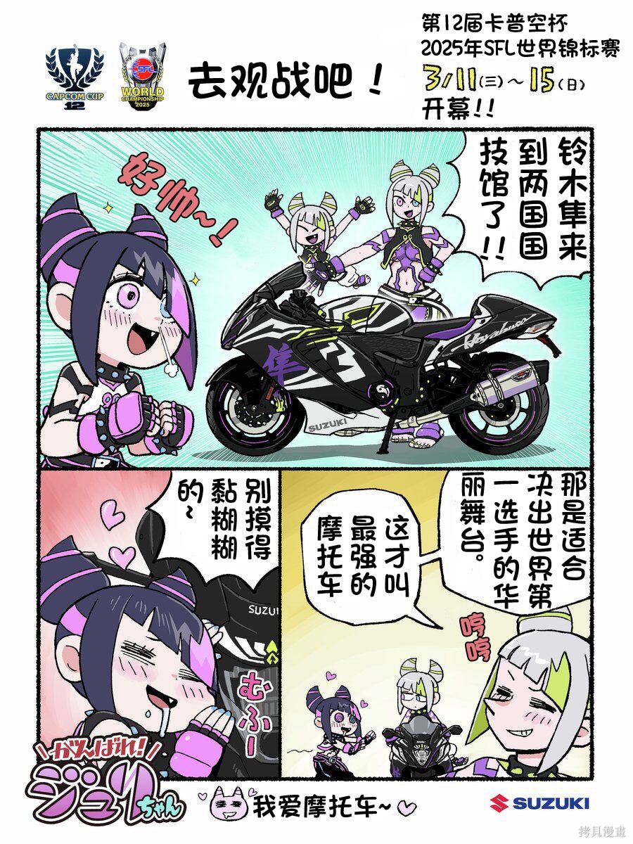 街头霸王 特刊合集6代Q版7在线观看 - 第6张