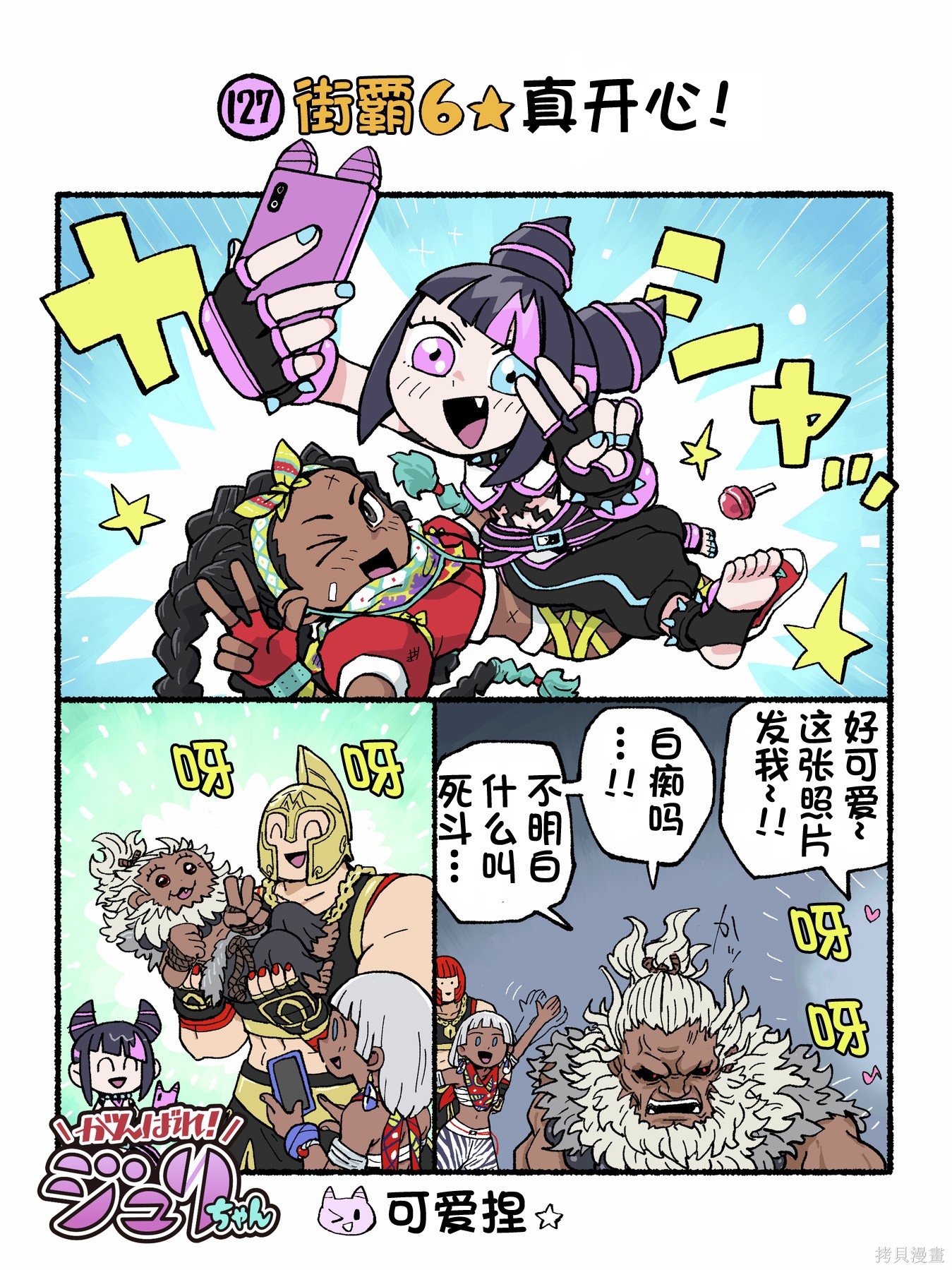 街头霸王 特刊合集6代Q版7在线观看 - 第3张
