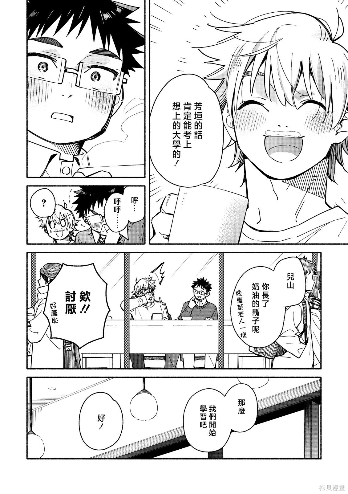 赤色脚步第43话在线观看 - 第4张