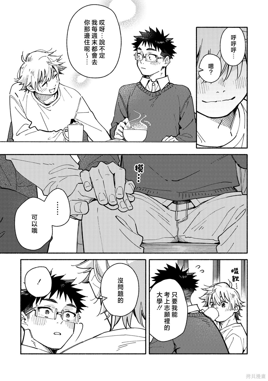赤色脚步第43话在线观看 - 第3张