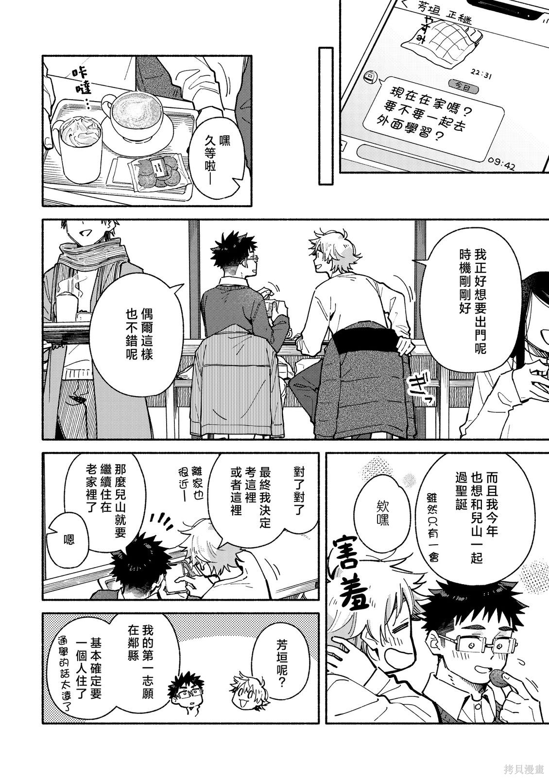 赤色脚步第43话在线观看 - 第2张