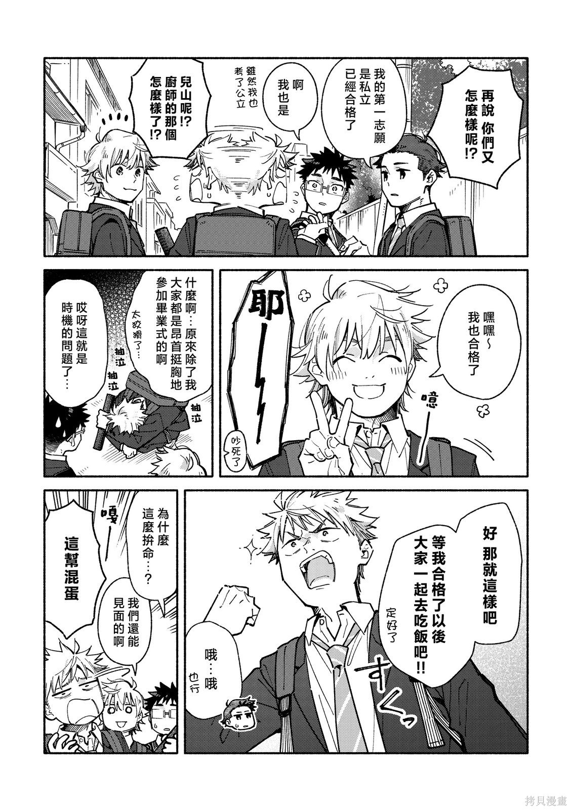 赤色脚步第44话在线观看 - 第3张
