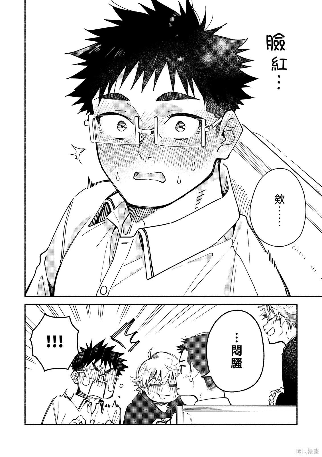 赤色脚步第45话在线观看 - 第4张