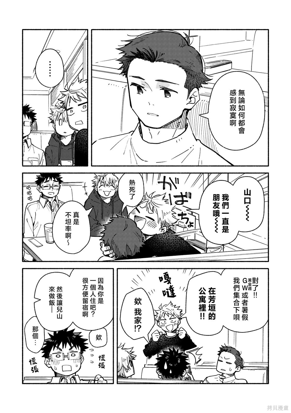 赤色脚步第45话在线观看 - 第2张