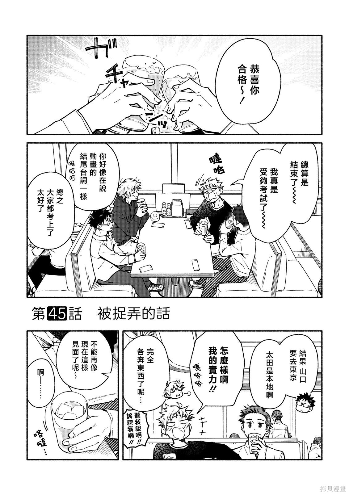 赤色脚步第45话在线观看 - 第1张