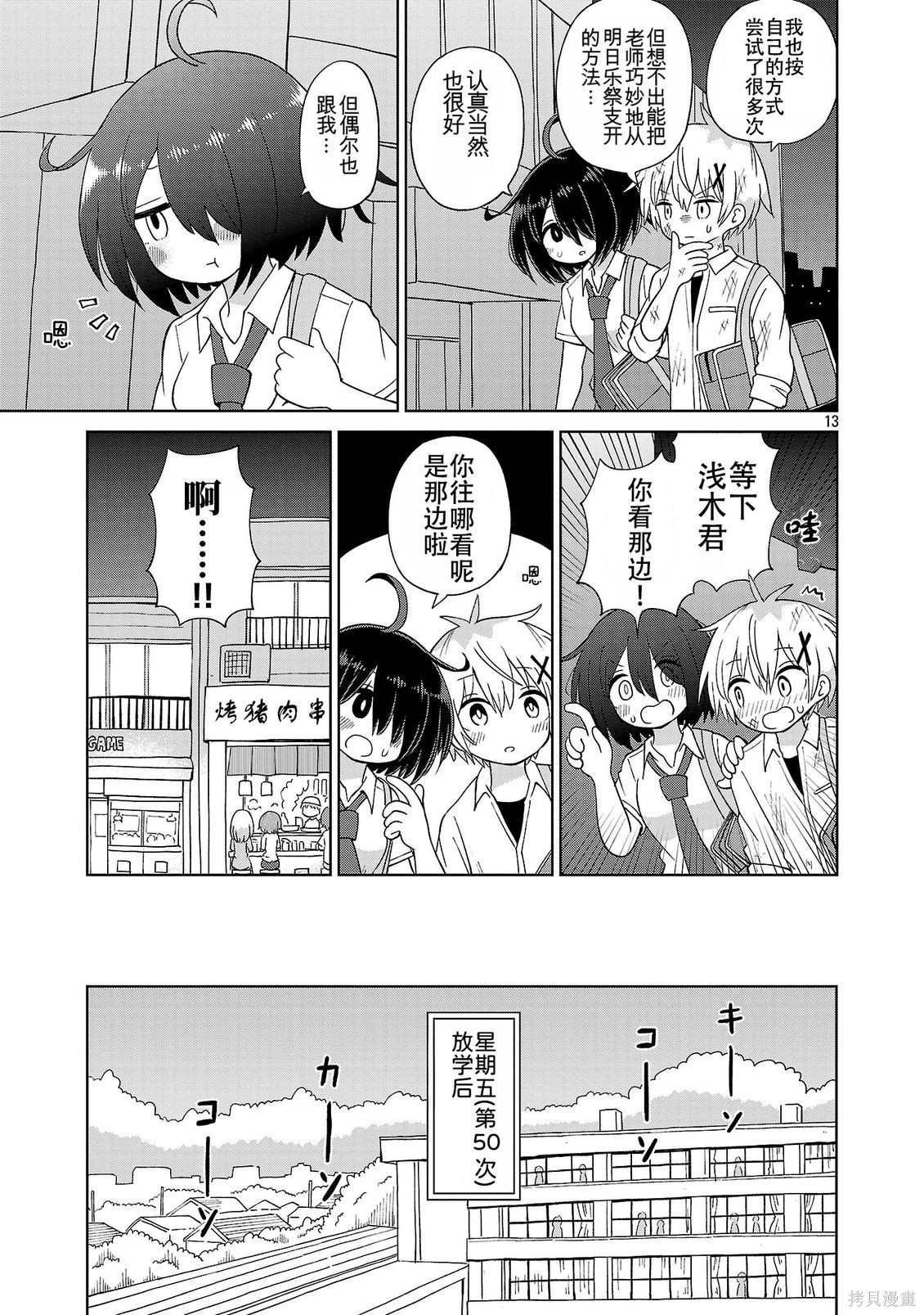 与杉雪夏子的明天第37话在线观看 - 第13张