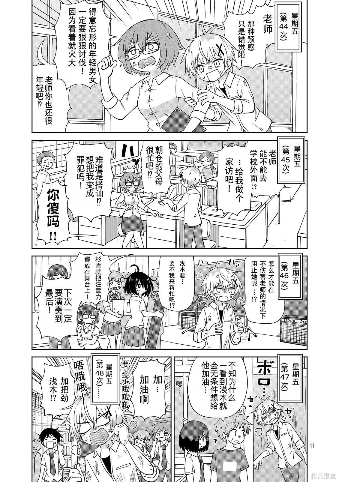 与杉雪夏子的明天第37话在线观看 - 第11张