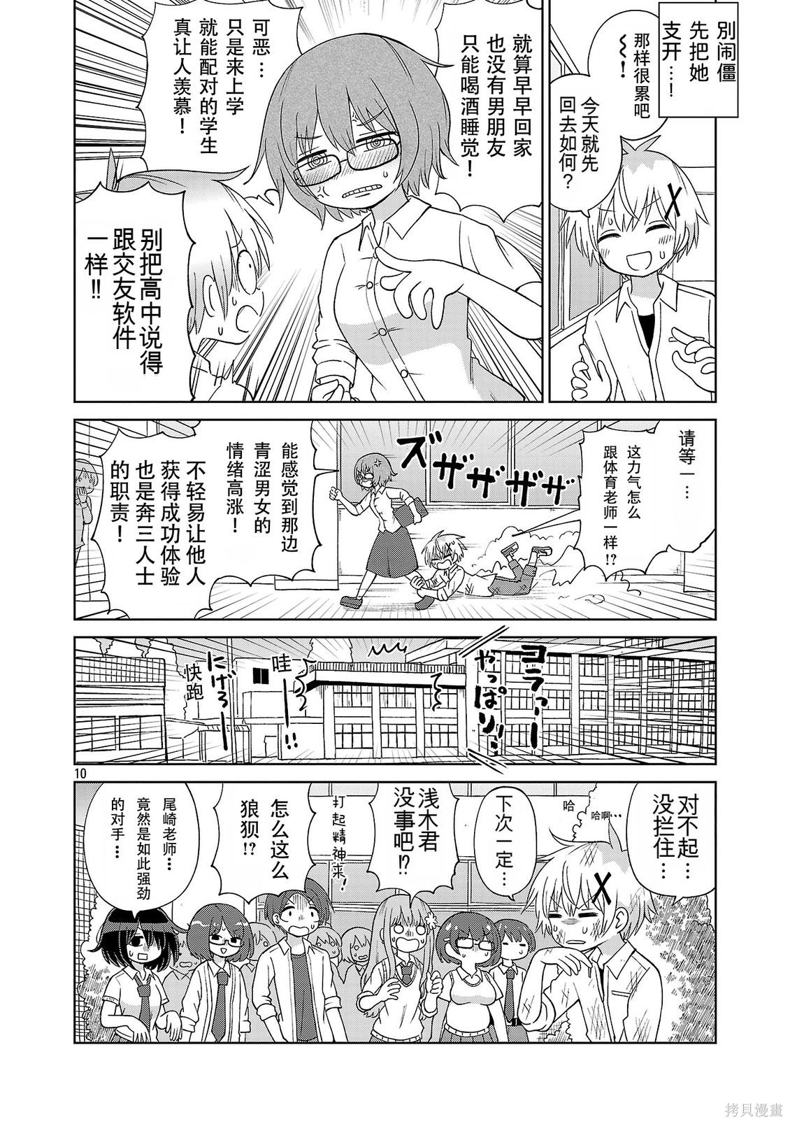 与杉雪夏子的明天第37话在线观看 - 第10张