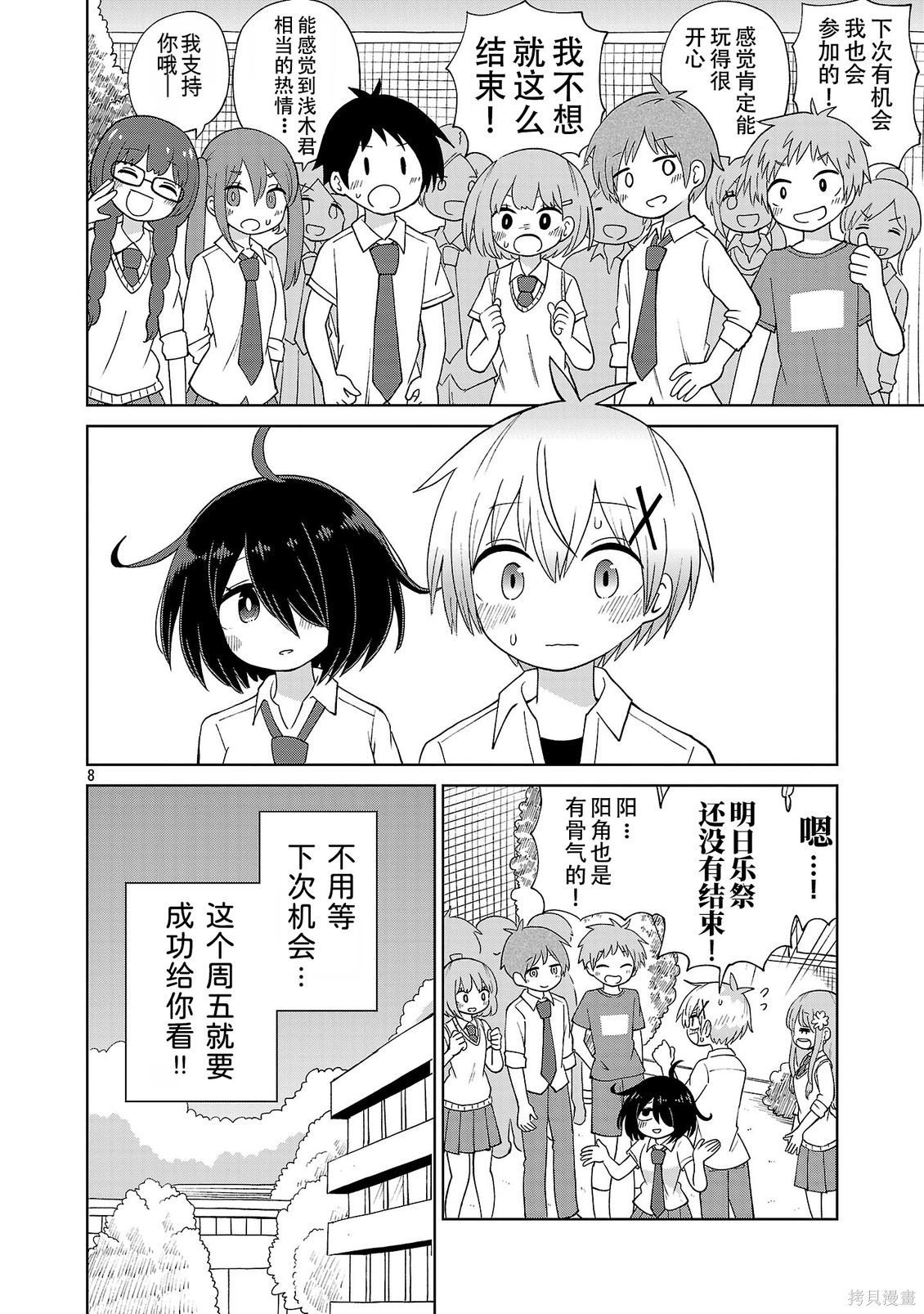 与杉雪夏子的明天第37话在线观看 - 第8张