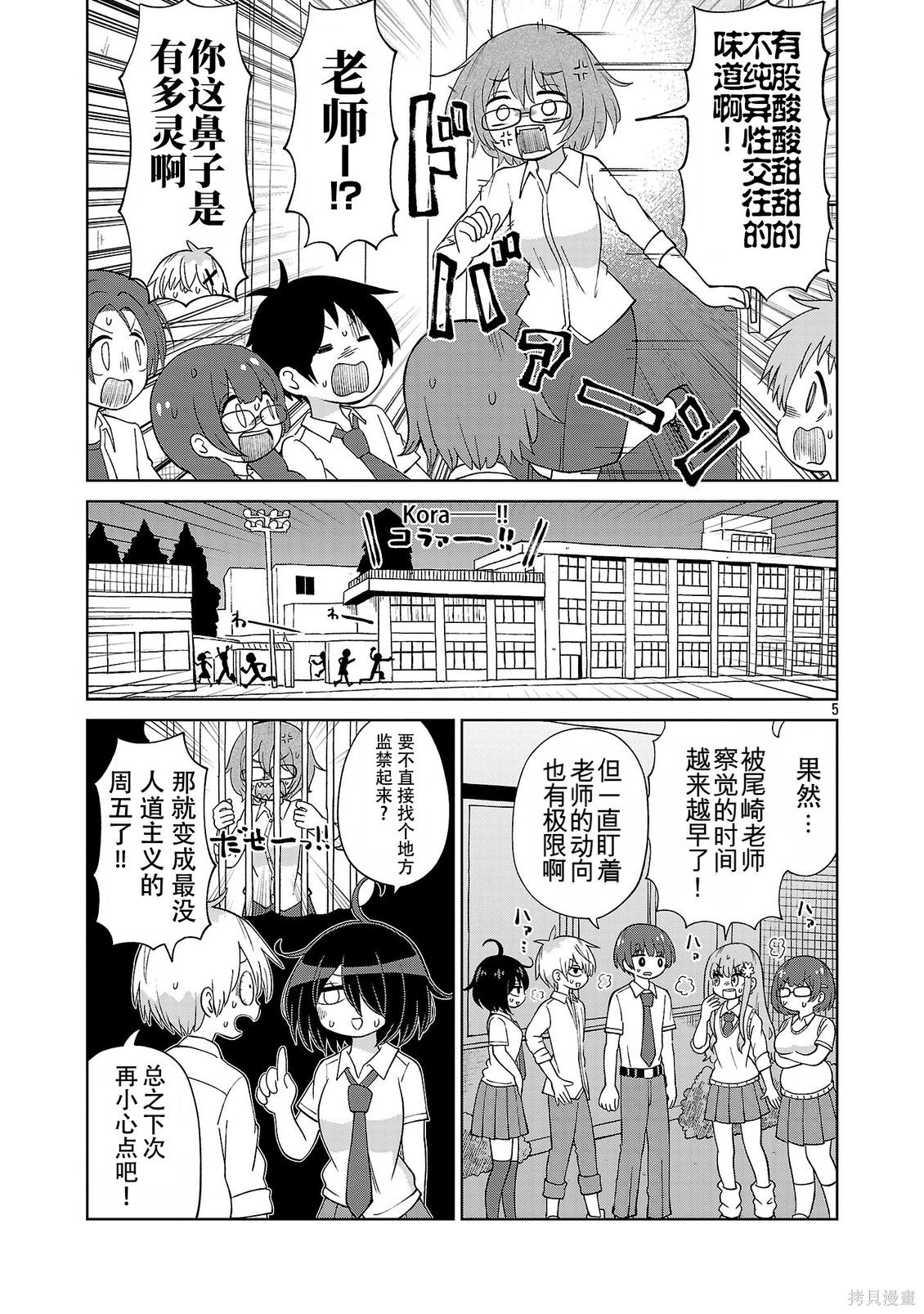 与杉雪夏子的明天第37话在线观看 - 第5张