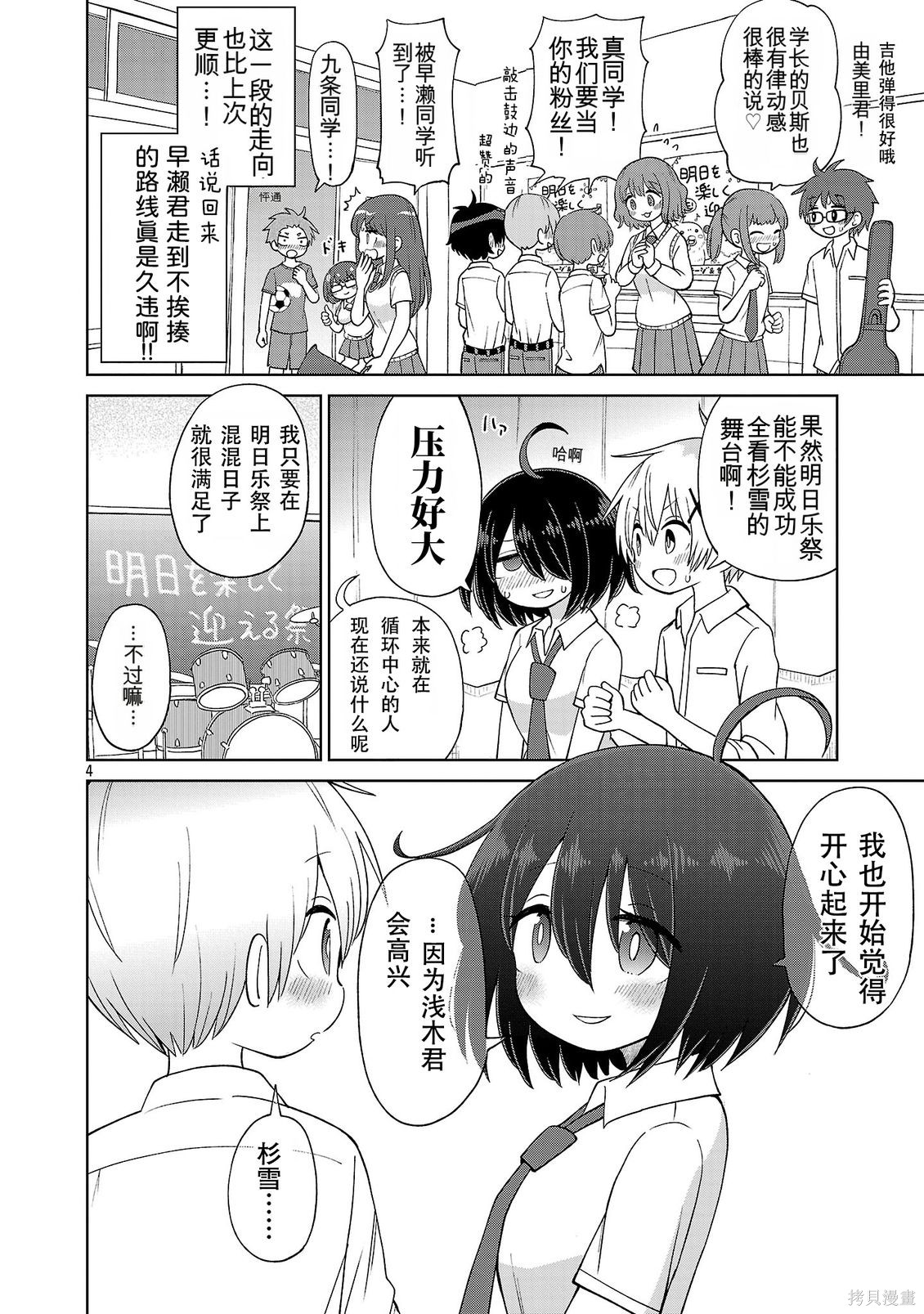 与杉雪夏子的明天第37话在线观看 - 第4张