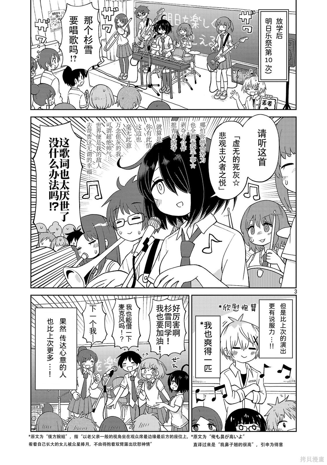 与杉雪夏子的明天第37话在线观看 - 第3张