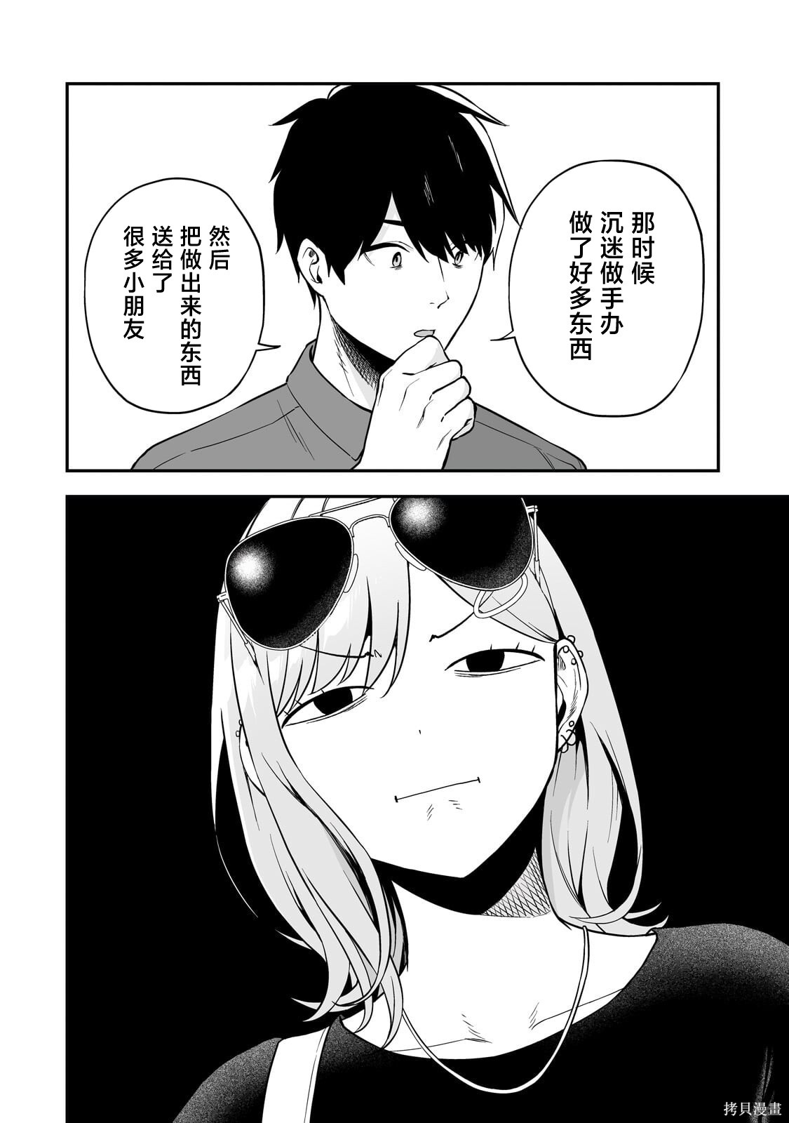 帮辣妹修好自行车后我被她缠上了第4.2话在线观看 - 第9张