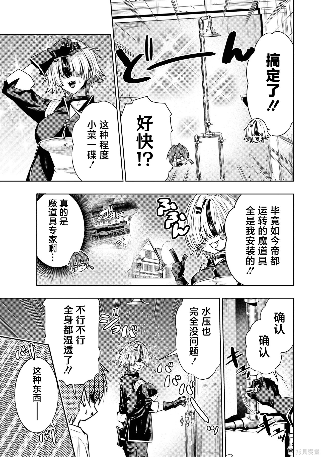 被抛弃的王子在最前线治疗敌国的士兵，其实是第七皇女这件事第5.1话在线观看 - 第15张