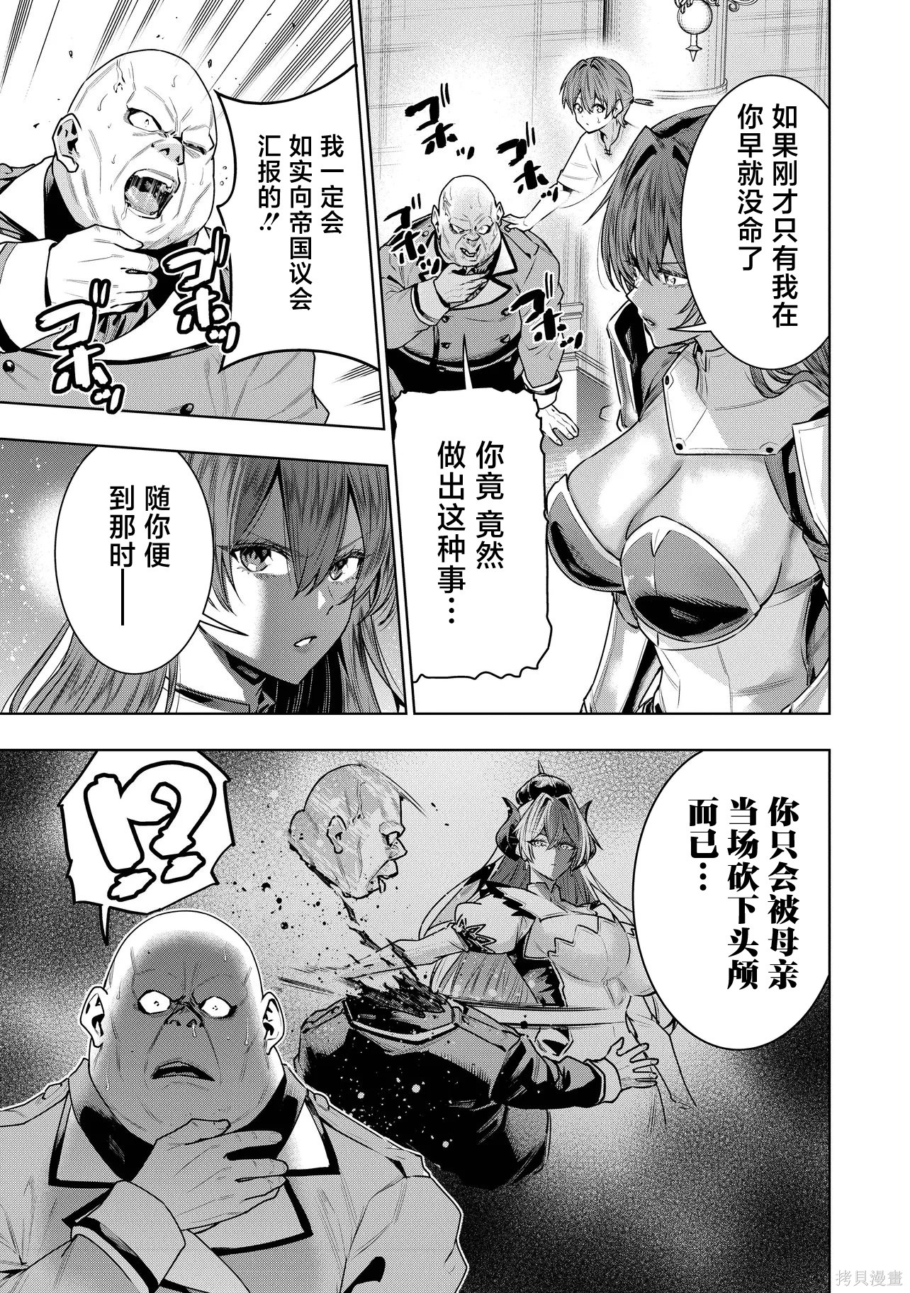 被抛弃的王子在最前线治疗敌国的士兵，其实是第七皇女这件事第5.1话在线观看 - 第9张