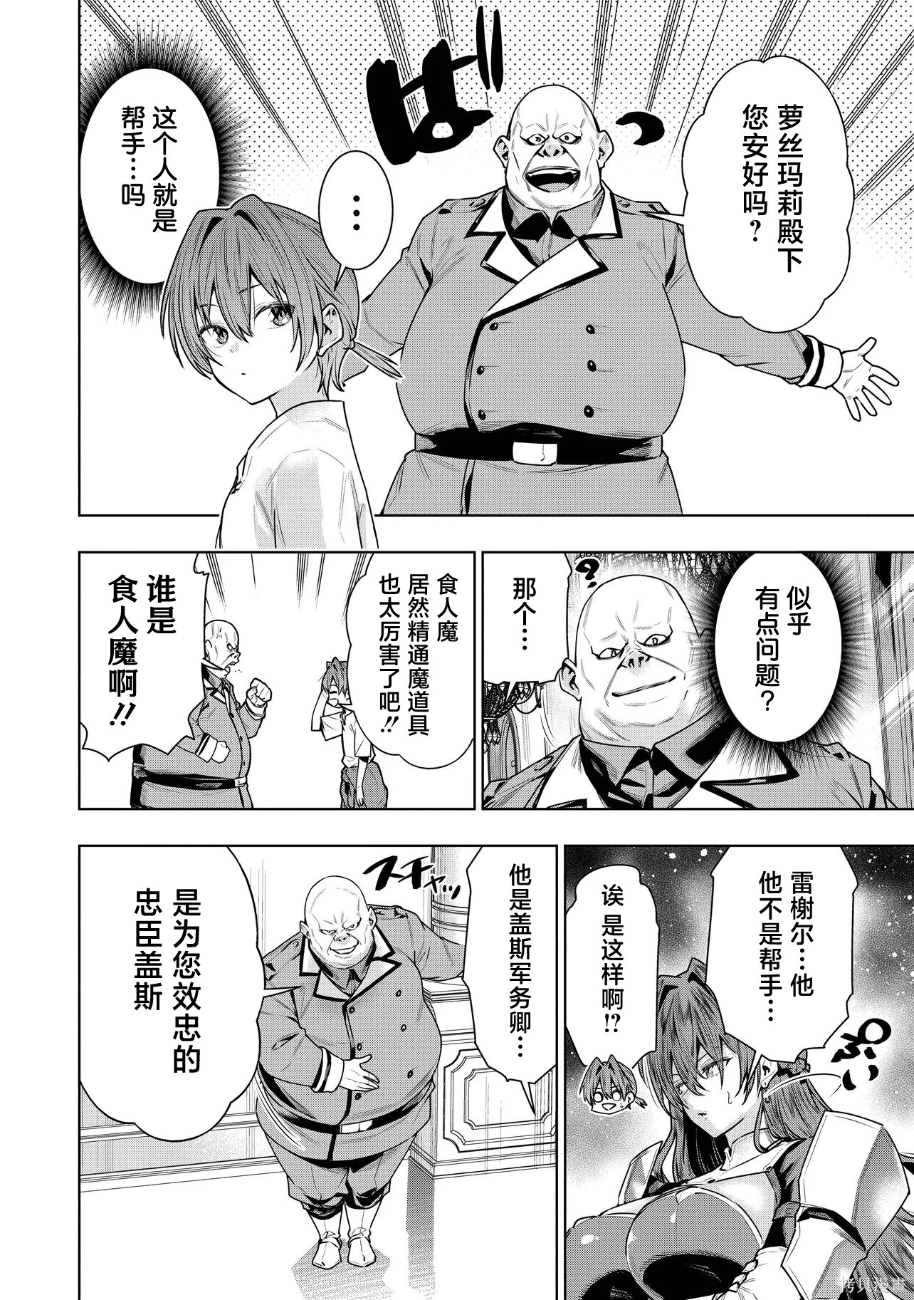 被抛弃的王子在最前线治疗敌国的士兵，其实是第七皇女这件事第5.1话在线观看 - 第4张