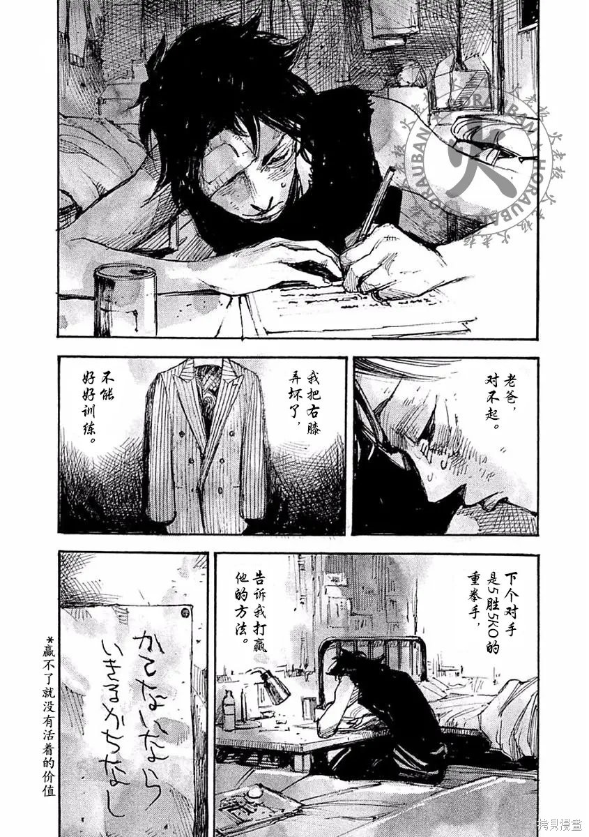 BLACK-BOXBOX - 第10话在线观看 - 第22张