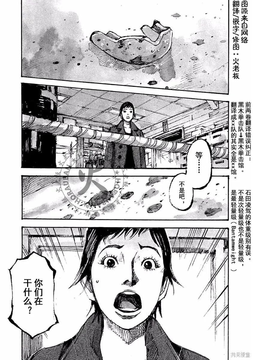 BLACK-BOXBOX - 第10话在线观看 - 第3张