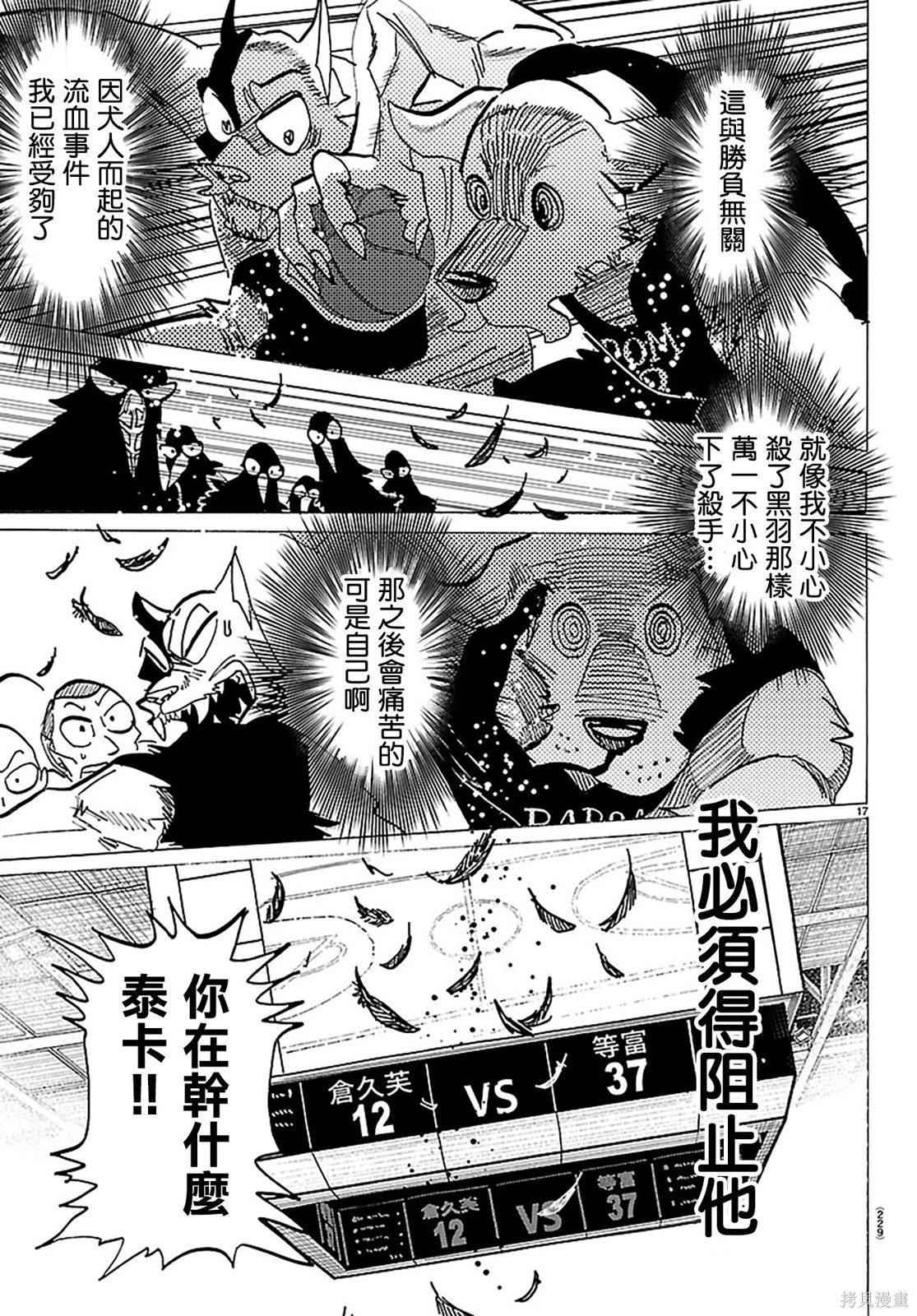 泰卡的理性第57话在线观看 - 第15张